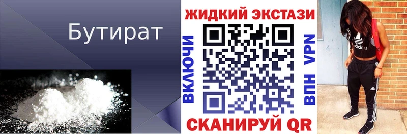 БУТИРАТ оксибутират  что такое наркотик  Новозыбков 